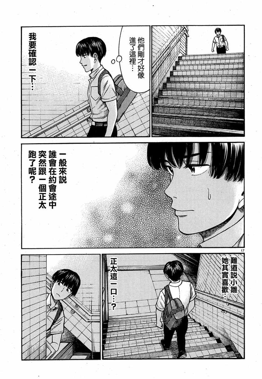 《黑社会的超能力女儿》漫画 超能力女儿 083话