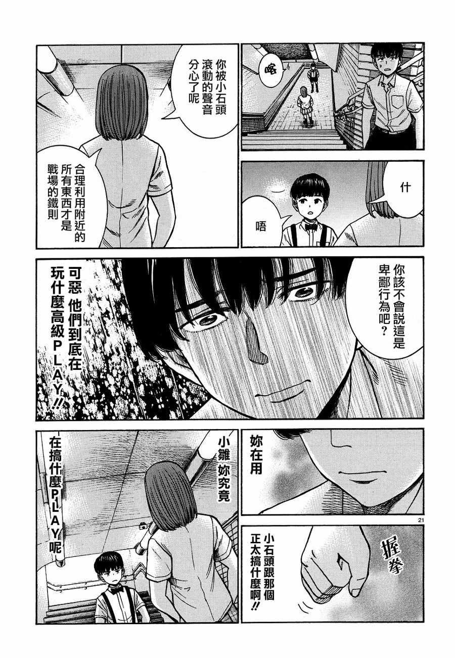 《黑社会的超能力女儿》漫画 超能力女儿 083话