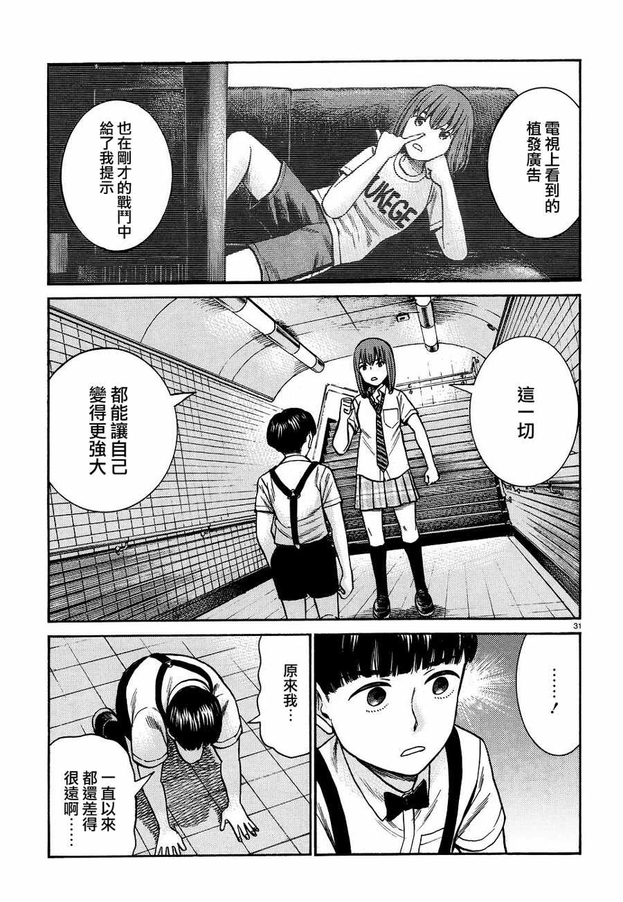 《黑社会的超能力女儿》漫画 超能力女儿 083话