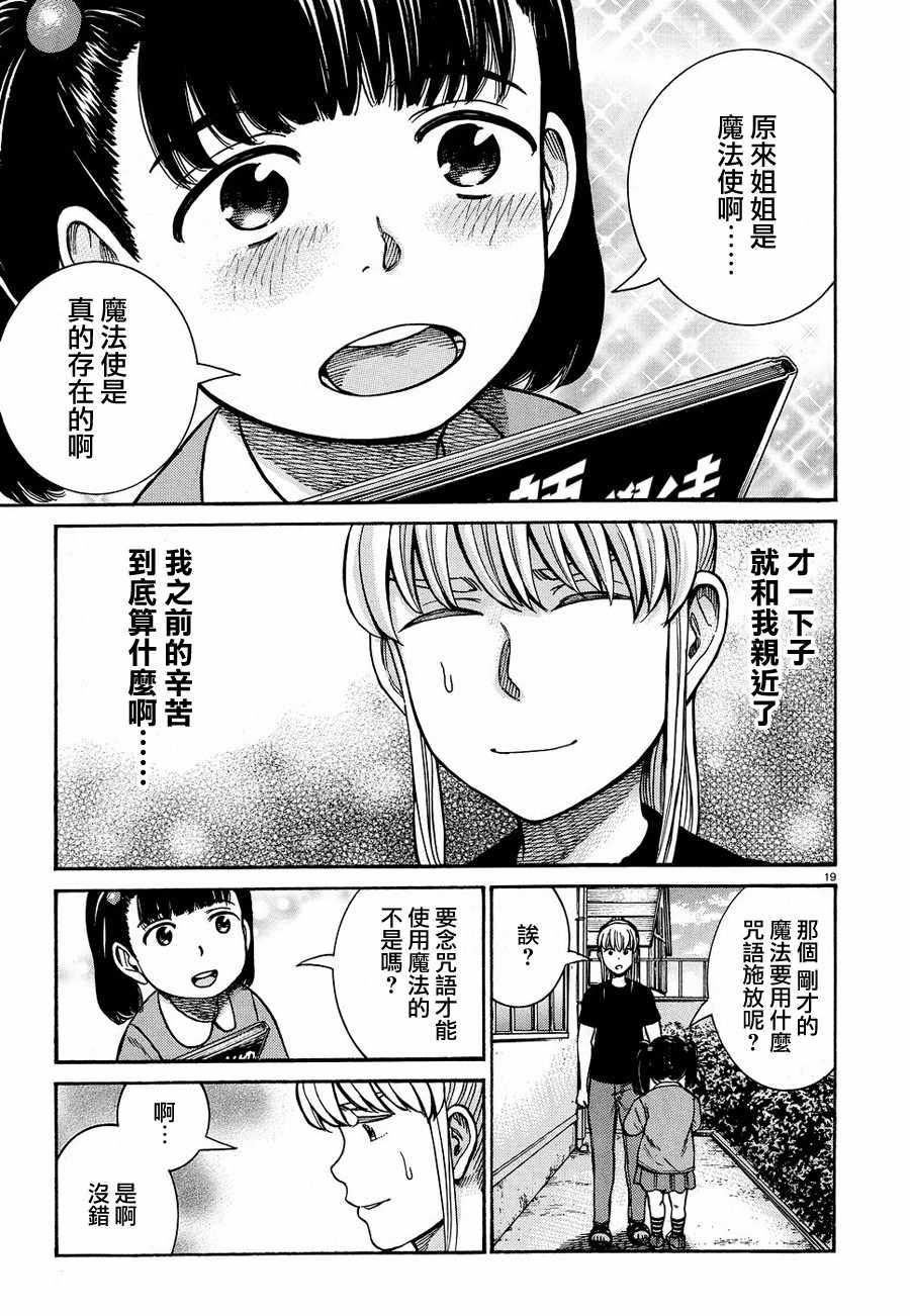 《黑社会的超能力女儿》漫画 超能力女儿 086话