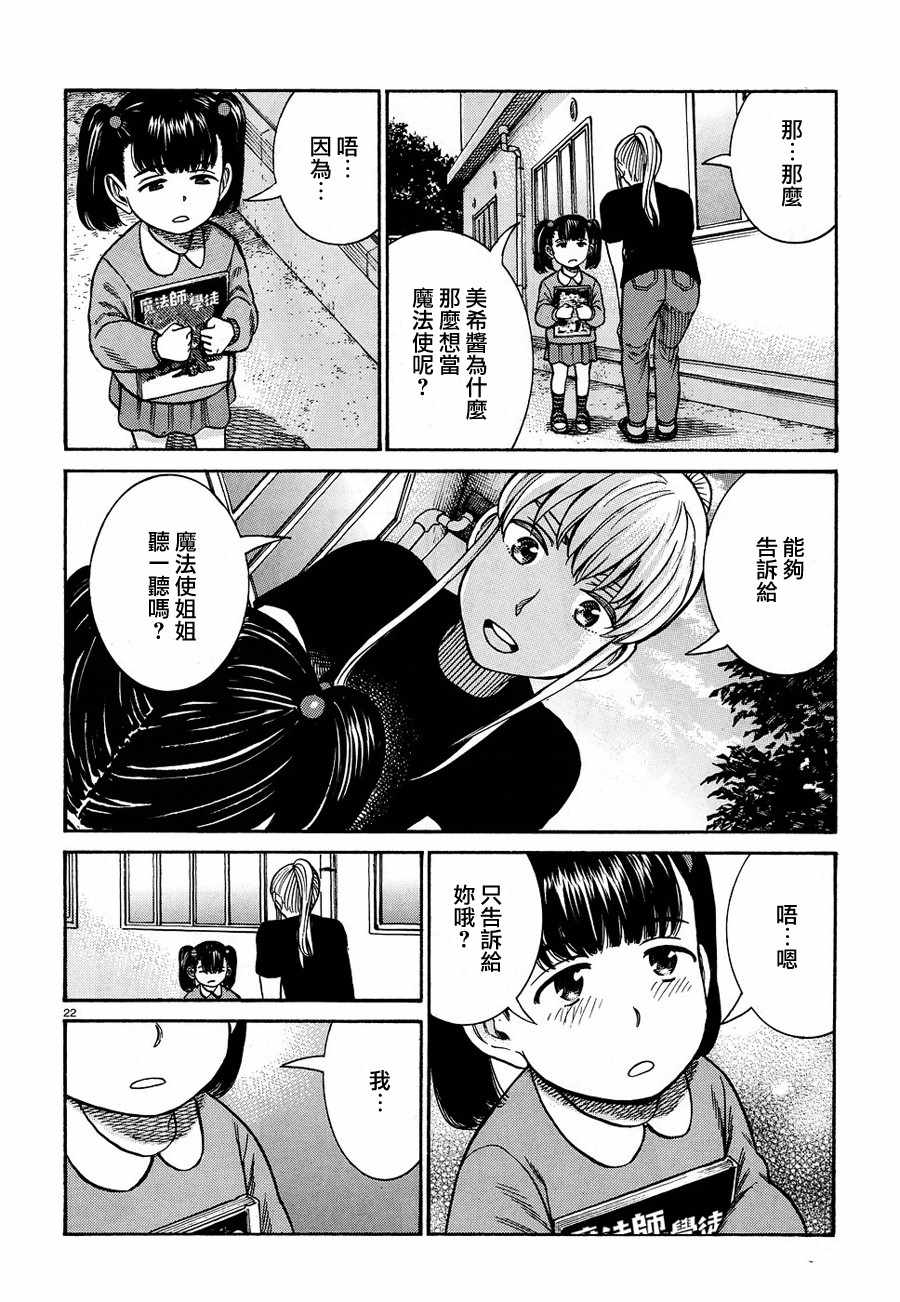 《黑社会的超能力女儿》漫画 超能力女儿 086话