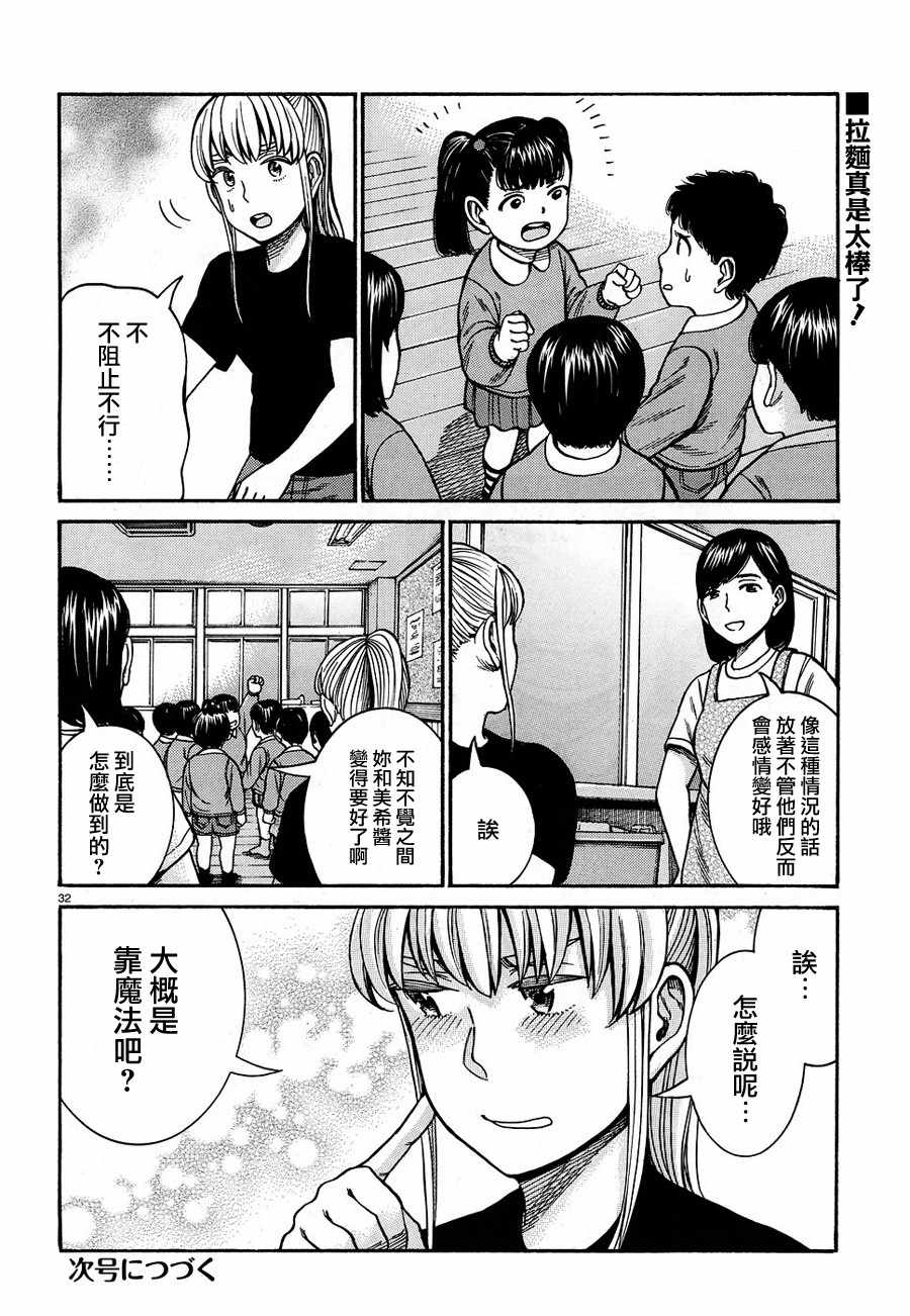 《黑社会的超能力女儿》漫画 超能力女儿 086话