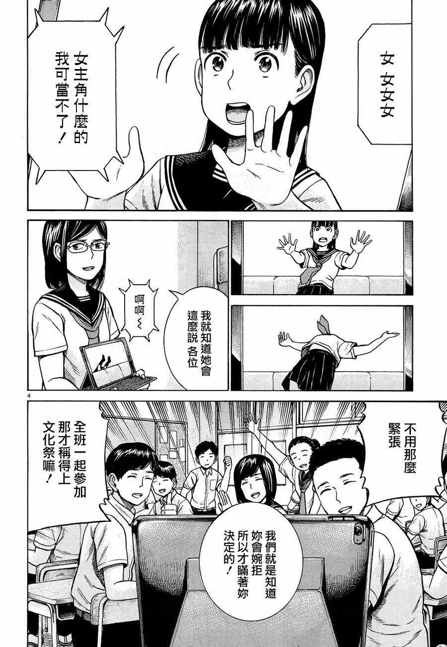 《黑社会的超能力女儿》漫画 超能力女儿 087话