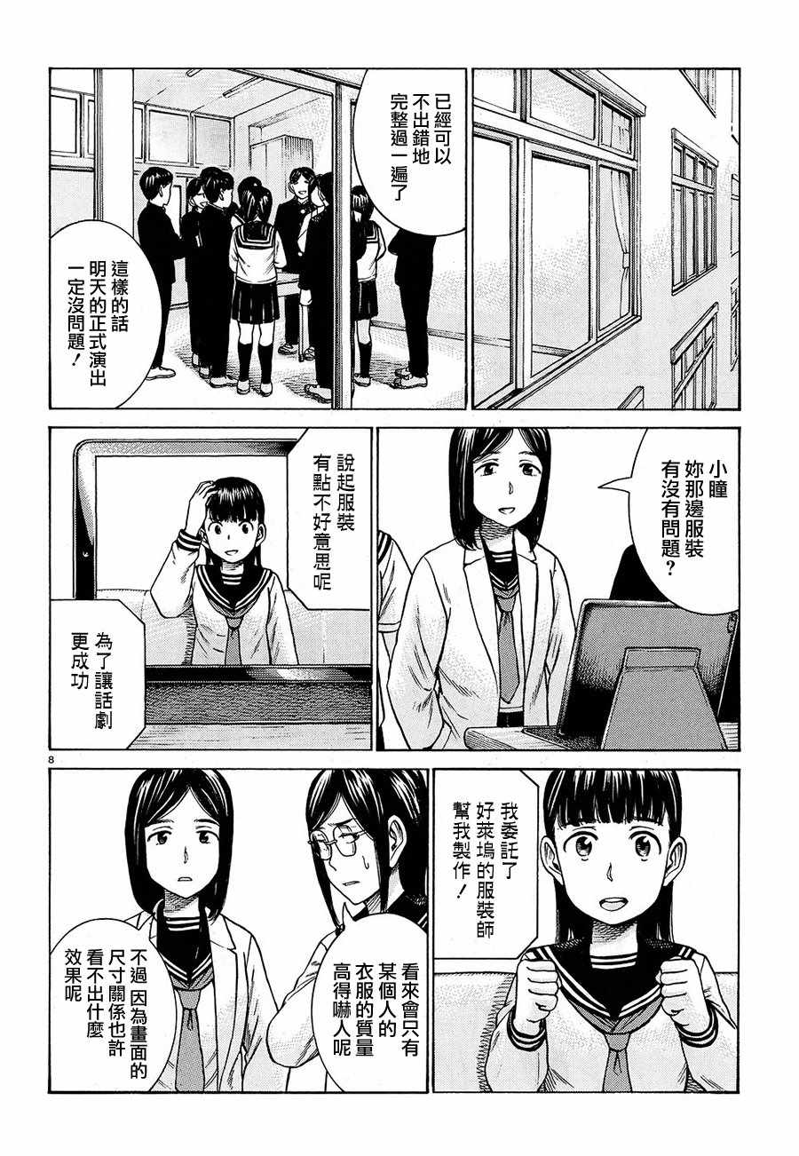 《黑社会的超能力女儿》漫画 超能力女儿 087话