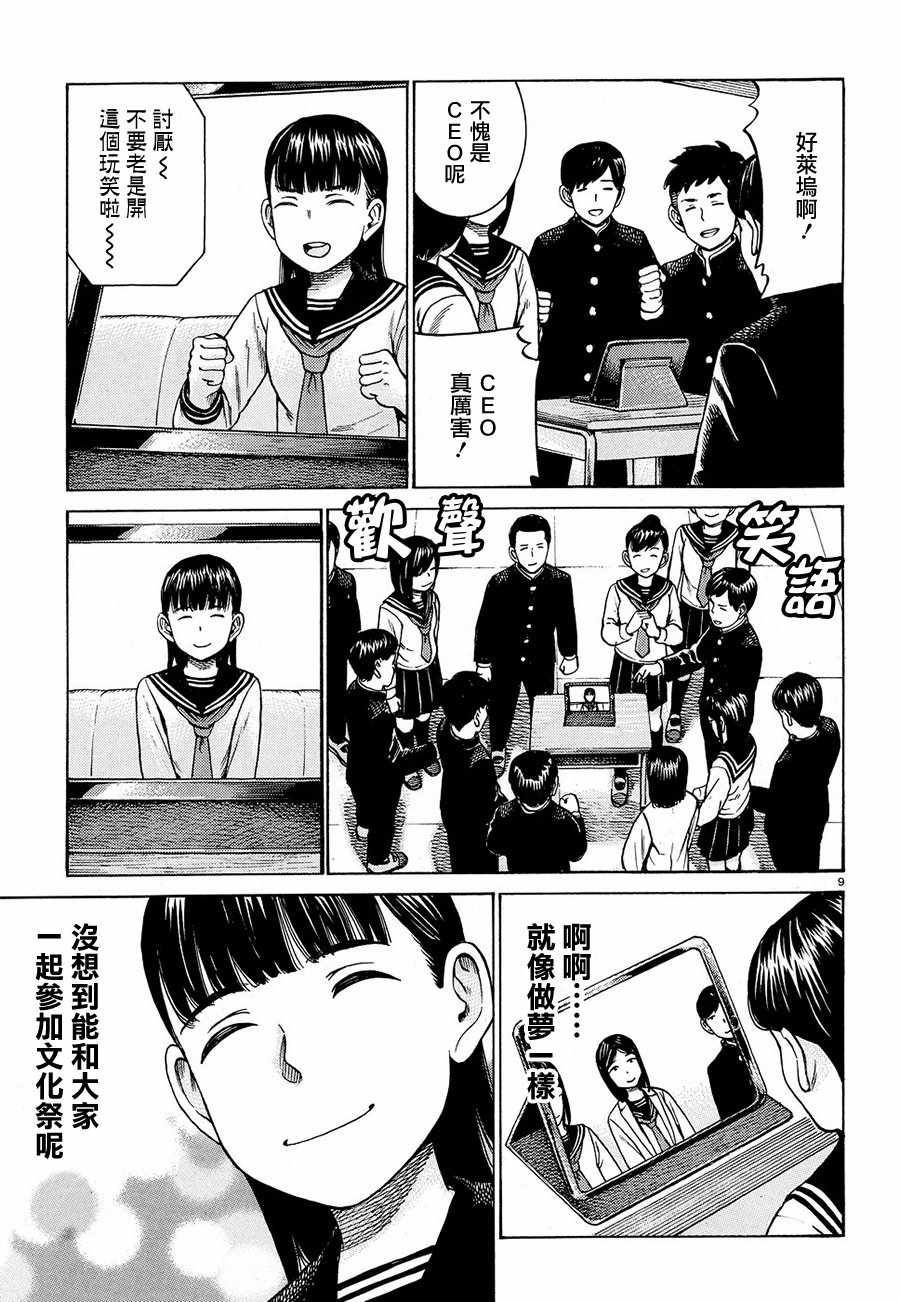 《黑社会的超能力女儿》漫画 超能力女儿 087话