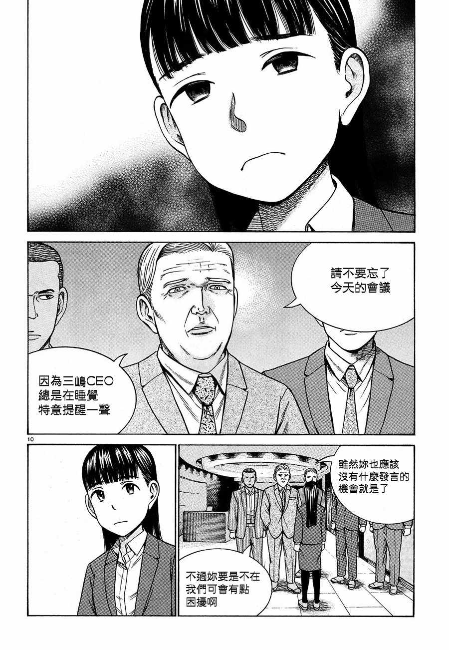 《黑社会的超能力女儿》漫画 超能力女儿 087话