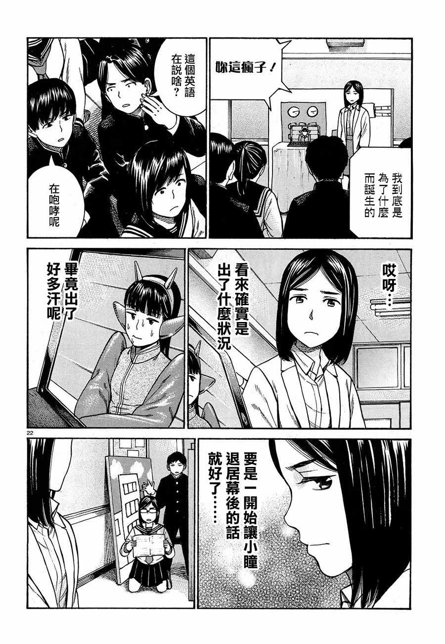 《黑社会的超能力女儿》漫画 超能力女儿 087话