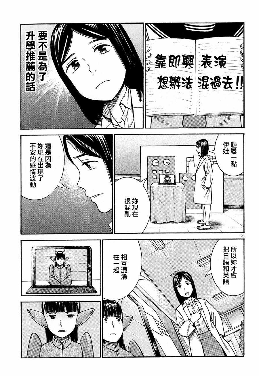 《黑社会的超能力女儿》漫画 超能力女儿 087话