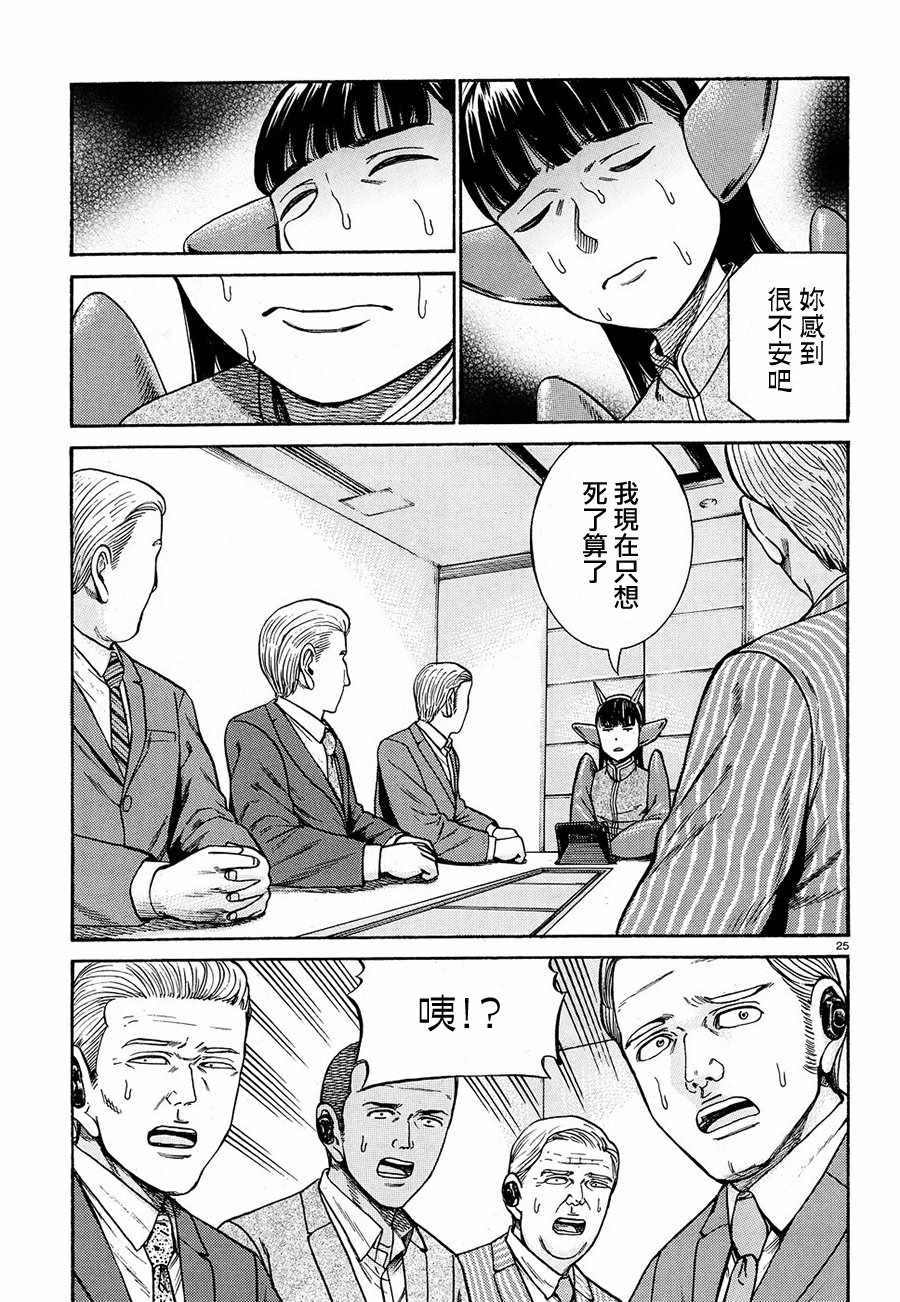 《黑社会的超能力女儿》漫画 超能力女儿 087话