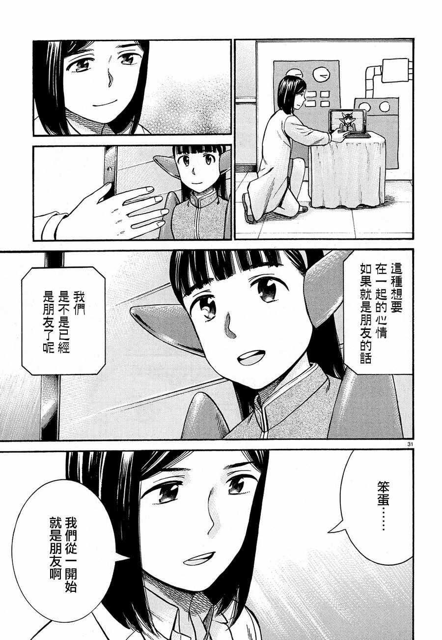 《黑社会的超能力女儿》漫画 超能力女儿 087话