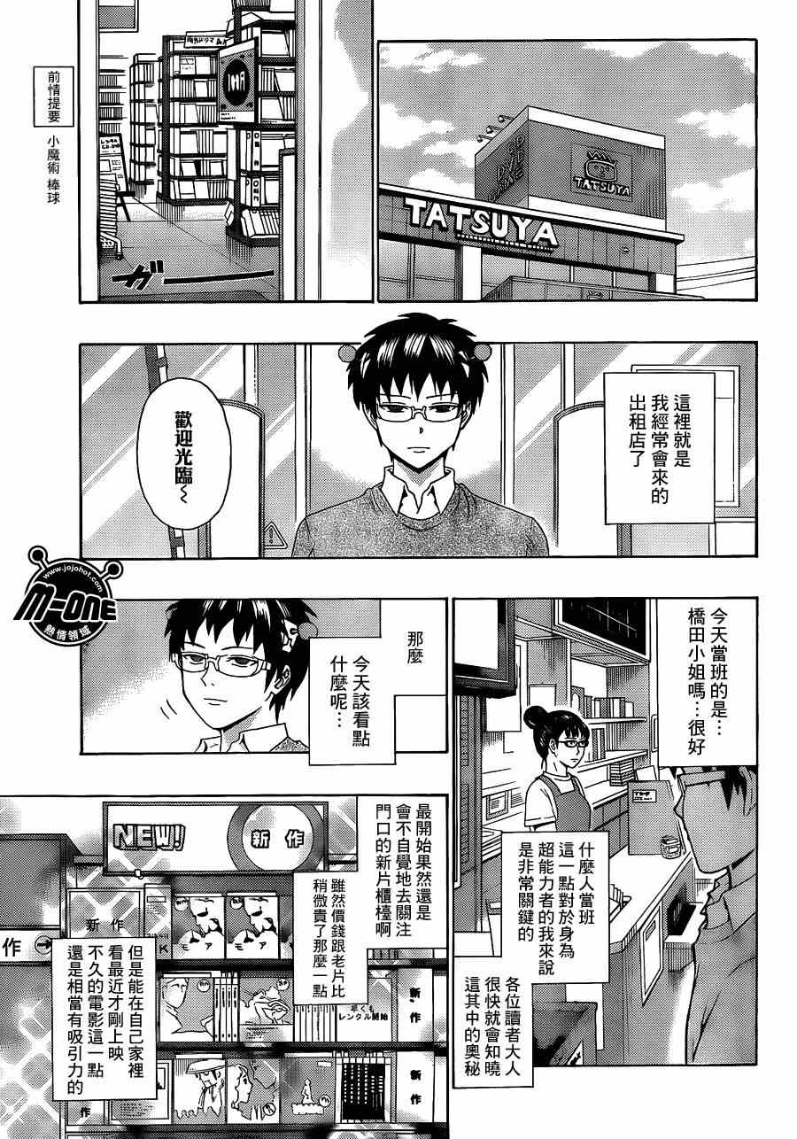 《超能力者齐木楠雄的灾难》漫画 齐木楠雄的灾难 118集