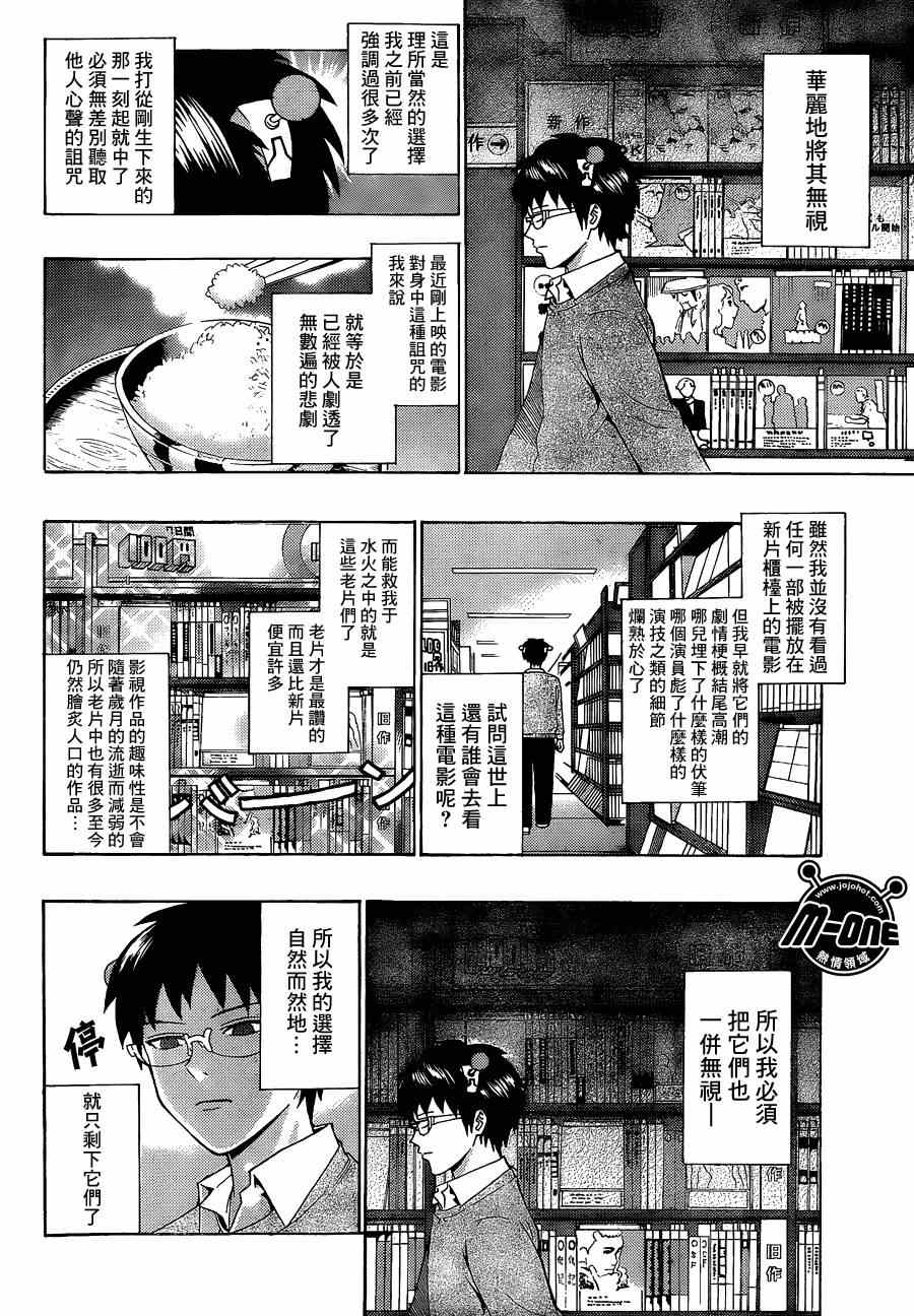 《超能力者齐木楠雄的灾难》漫画 齐木楠雄的灾难 118集