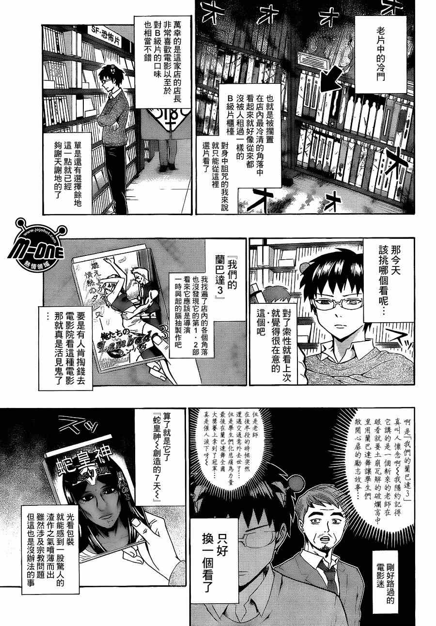 《超能力者齐木楠雄的灾难》漫画 齐木楠雄的灾难 118集