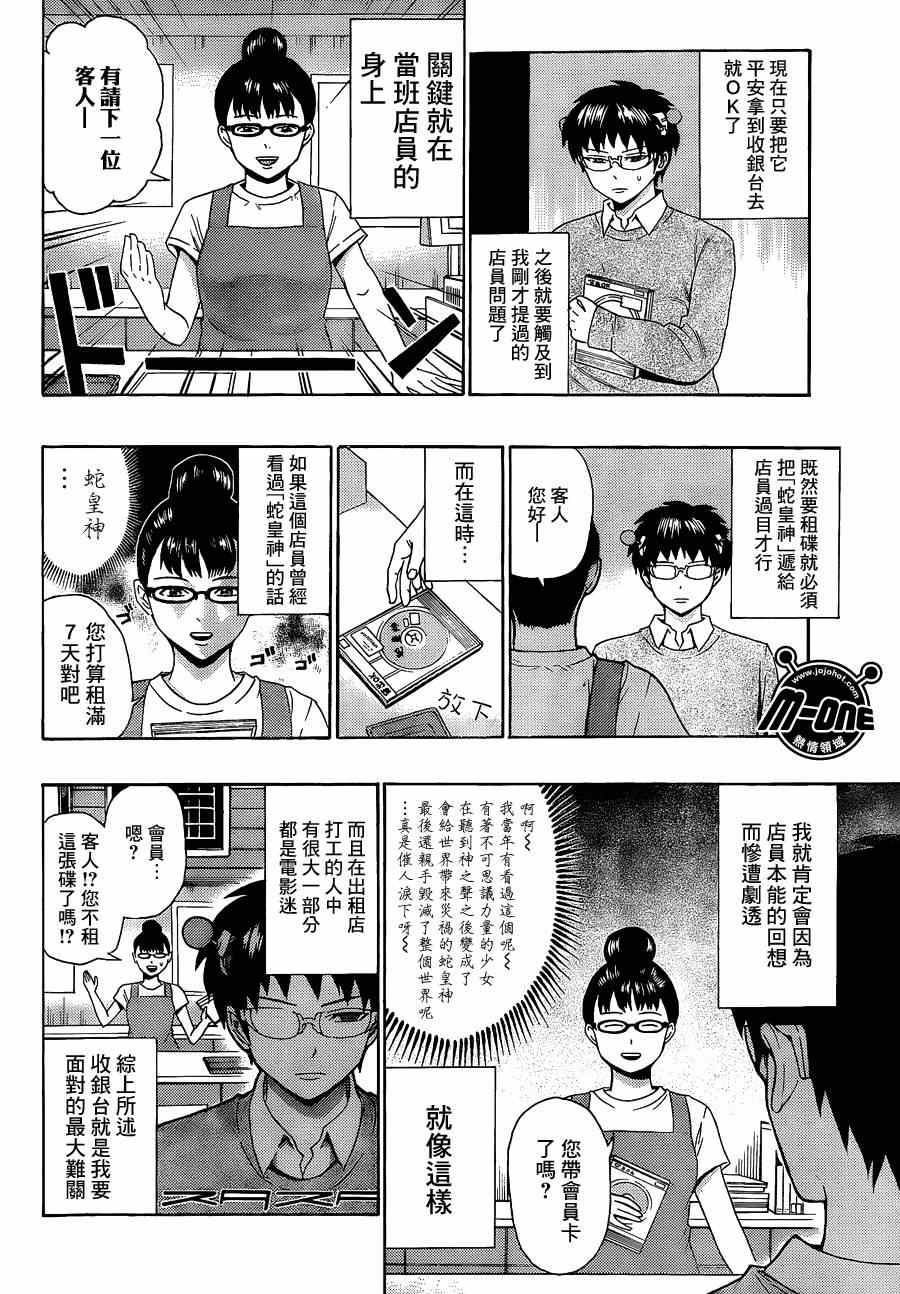 《超能力者齐木楠雄的灾难》漫画 齐木楠雄的灾难 118集