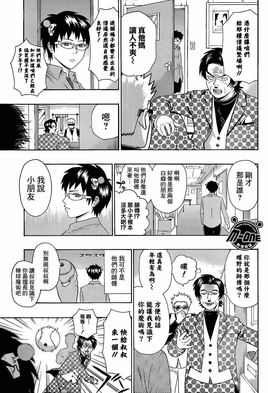 《超能力者齐木楠雄的灾难》漫画 齐木楠雄的灾难 117集