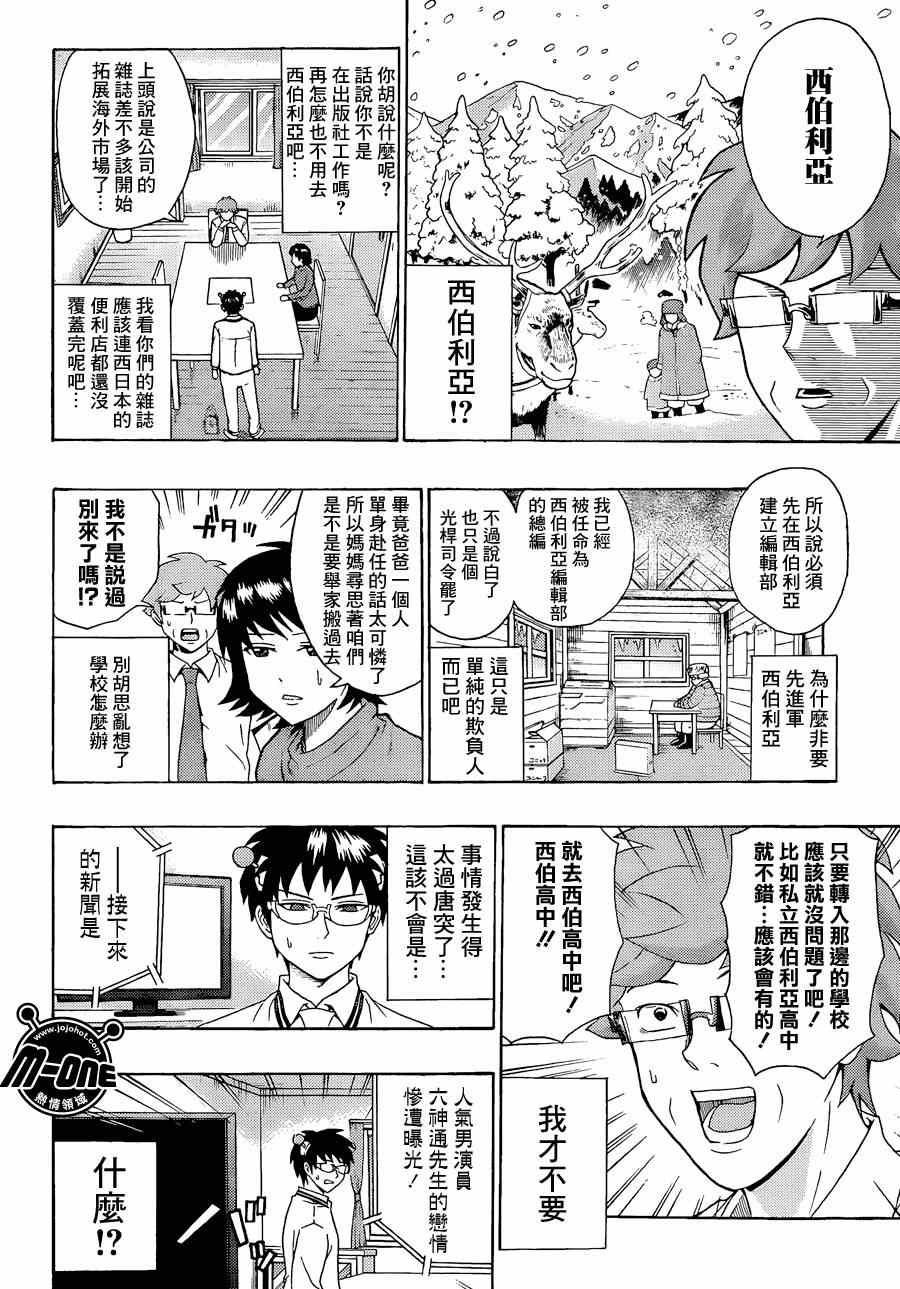 《超能力者齐木楠雄的灾难》漫画 齐木楠雄的灾难 115集