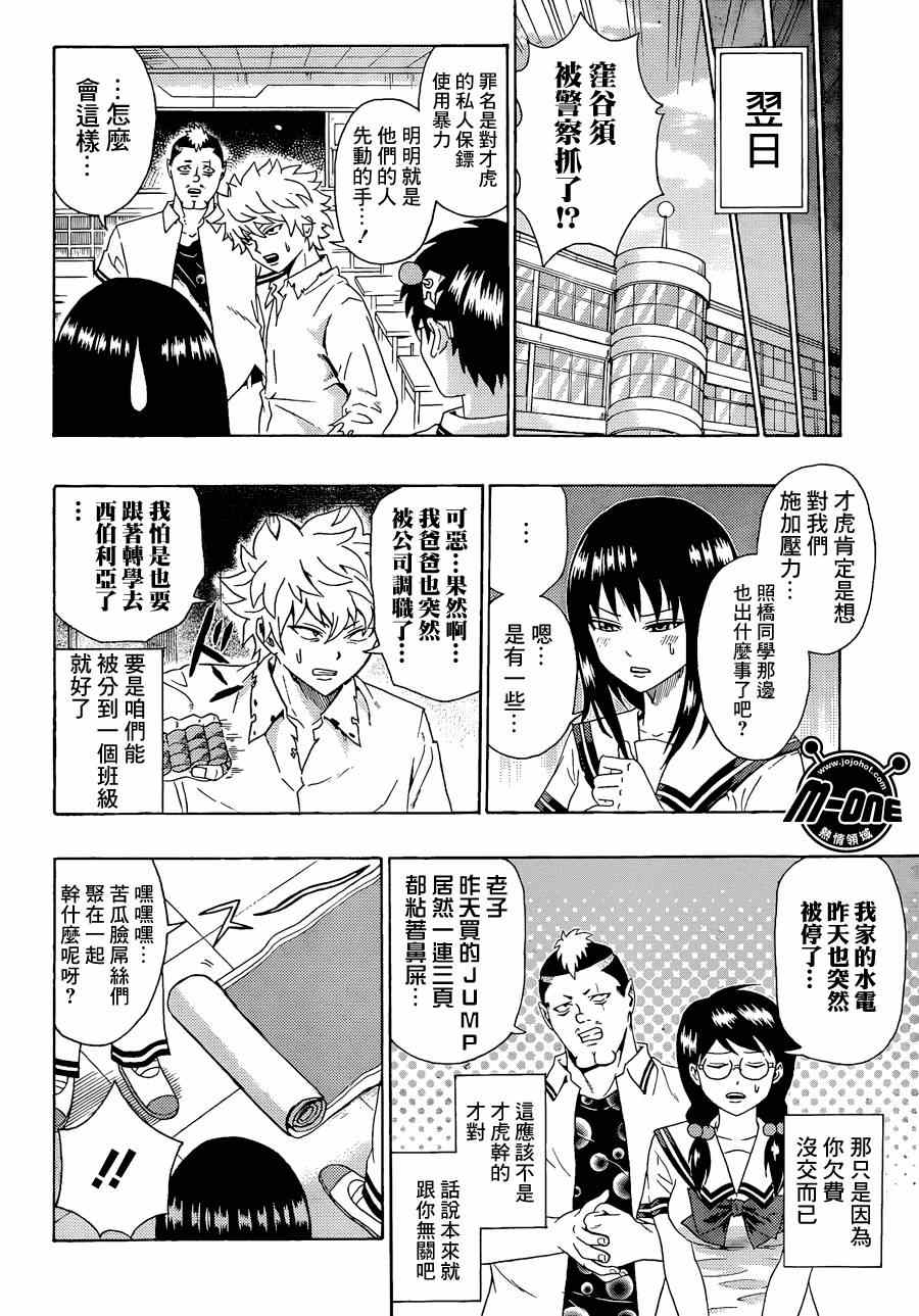 《超能力者齐木楠雄的灾难》漫画 齐木楠雄的灾难 115集