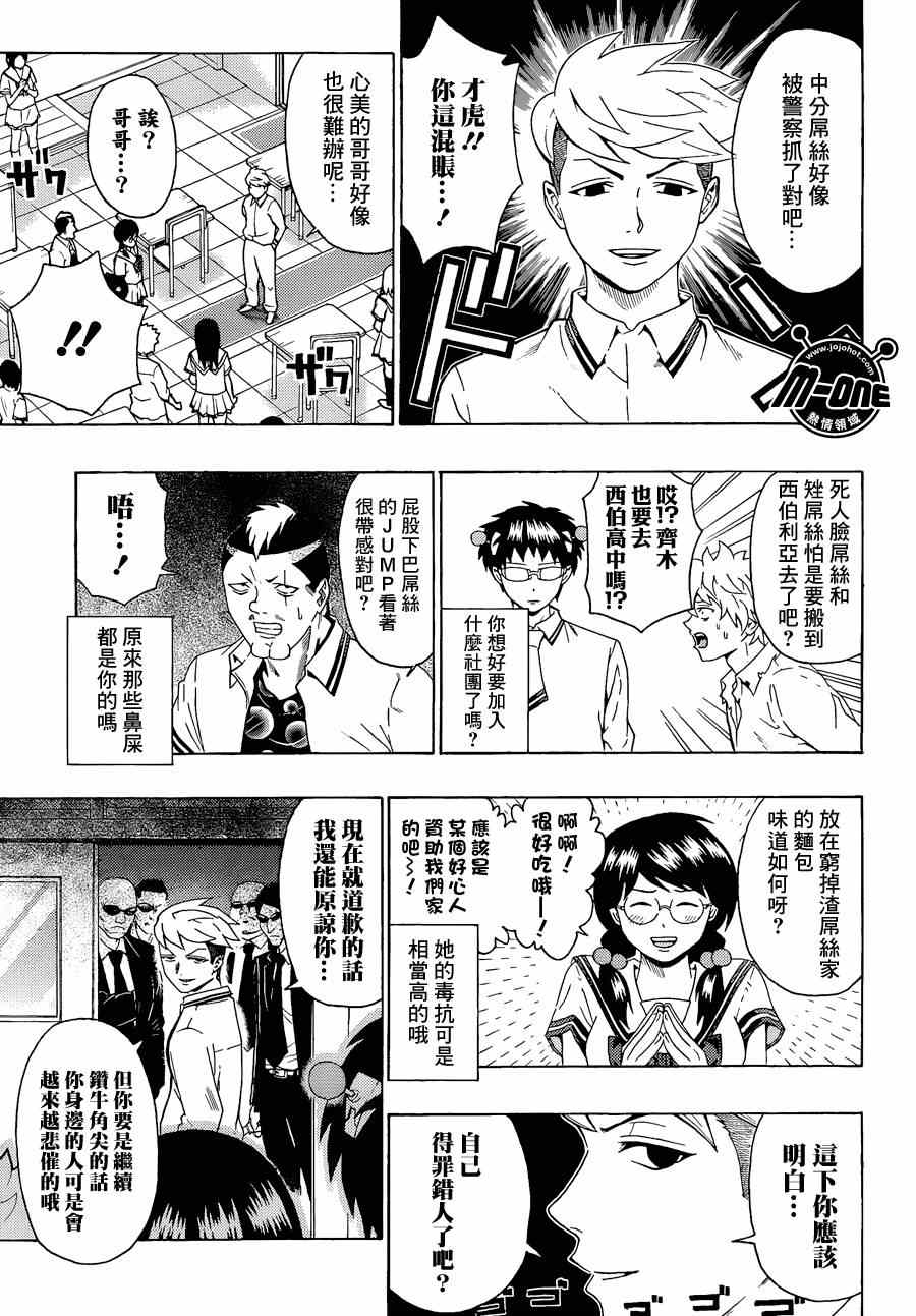 《超能力者齐木楠雄的灾难》漫画 齐木楠雄的灾难 115集