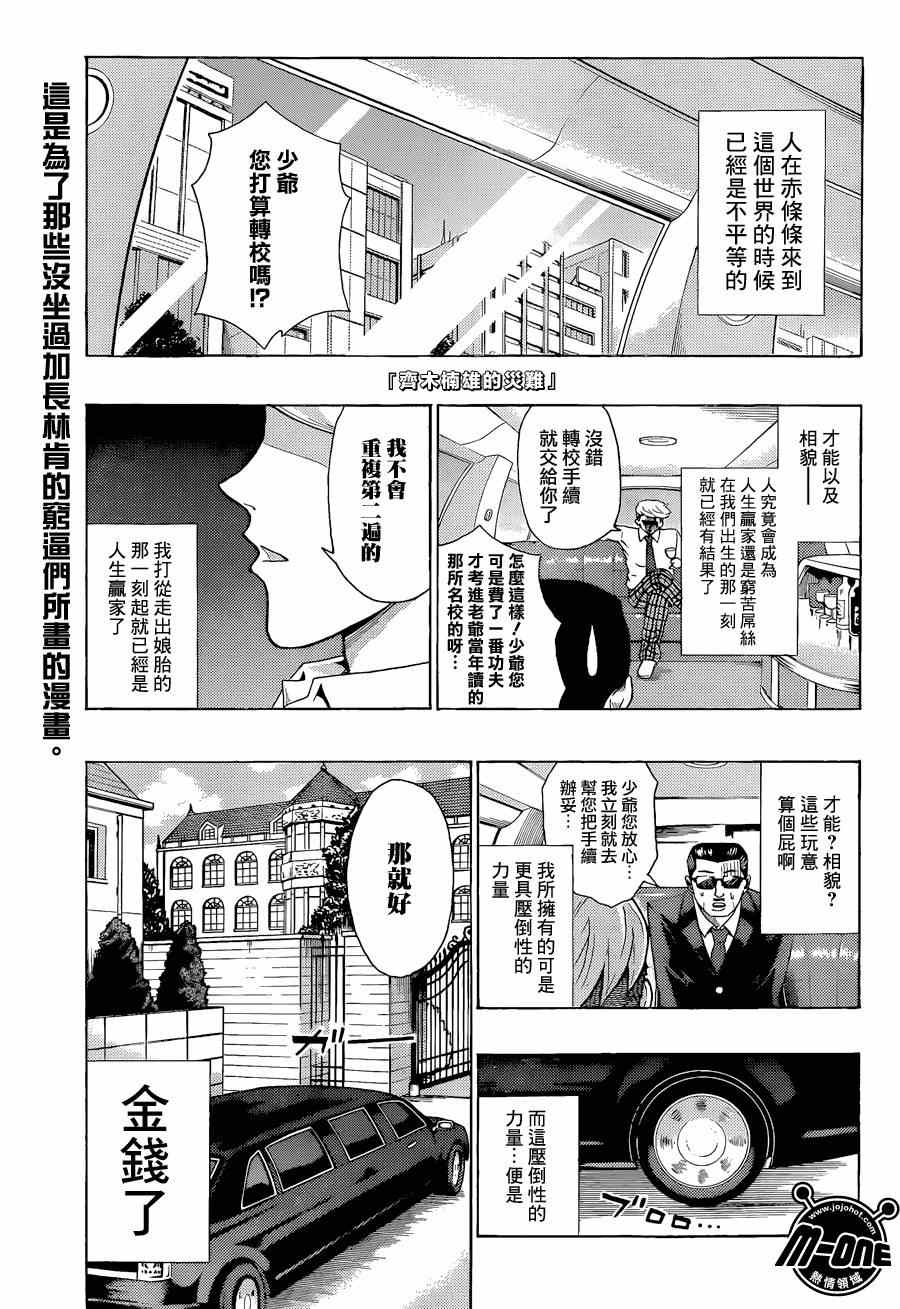 《超能力者齐木楠雄的灾难》漫画 齐木楠雄的灾难 114集