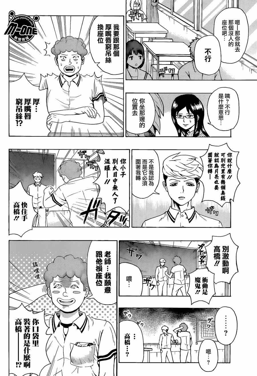 《超能力者齐木楠雄的灾难》漫画 齐木楠雄的灾难 114集