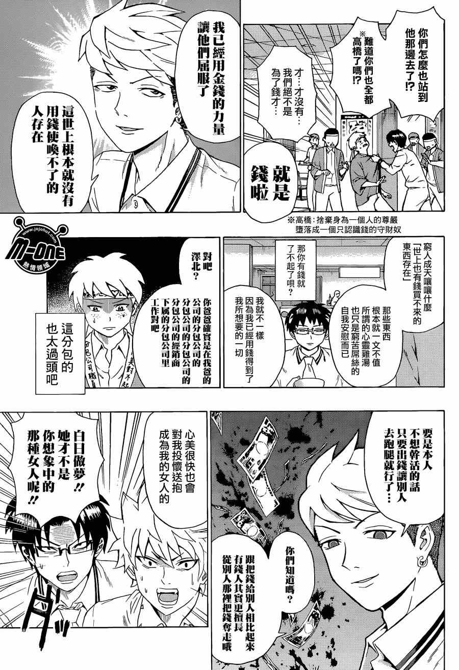 《超能力者齐木楠雄的灾难》漫画 齐木楠雄的灾难 114集