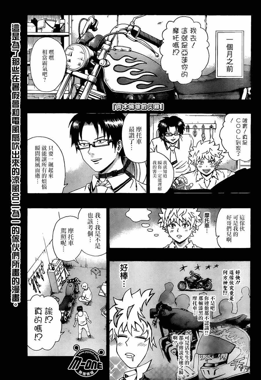 《超能力者齐木楠雄的灾难》漫画 齐木楠雄的灾难 112集