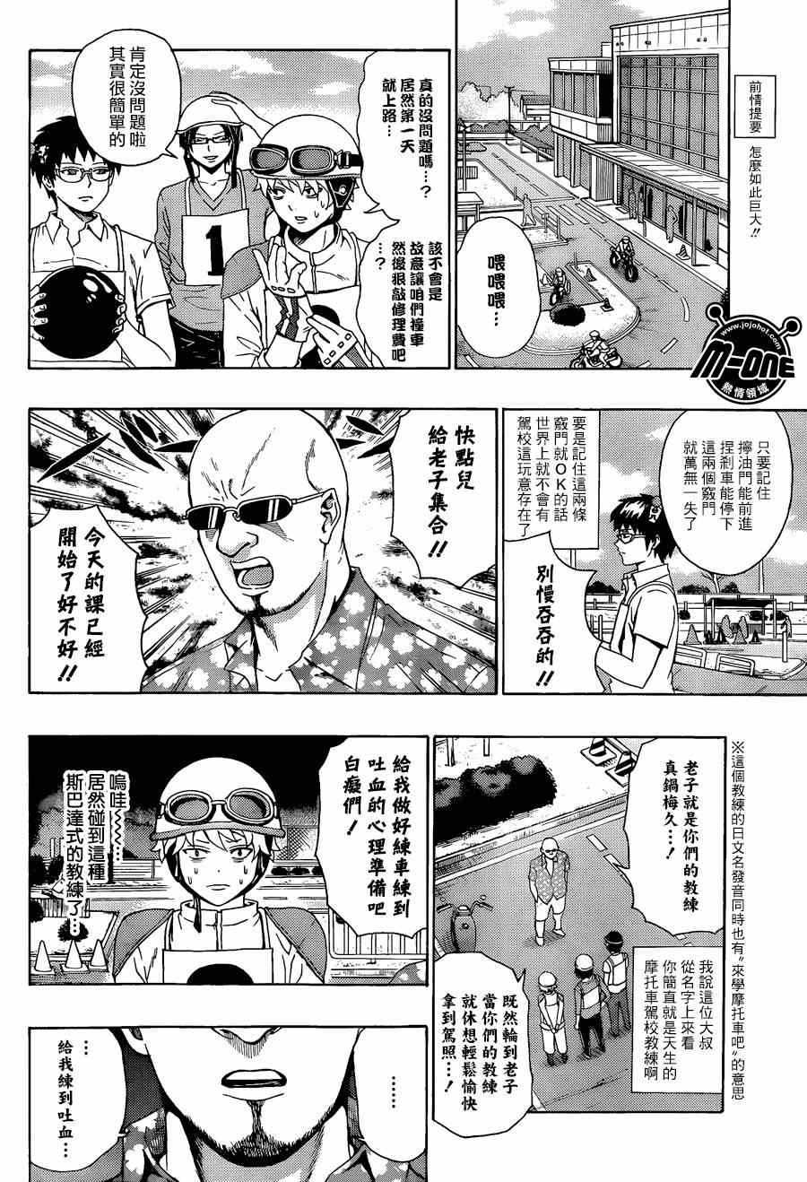 《超能力者齐木楠雄的灾难》漫画 齐木楠雄的灾难 112集