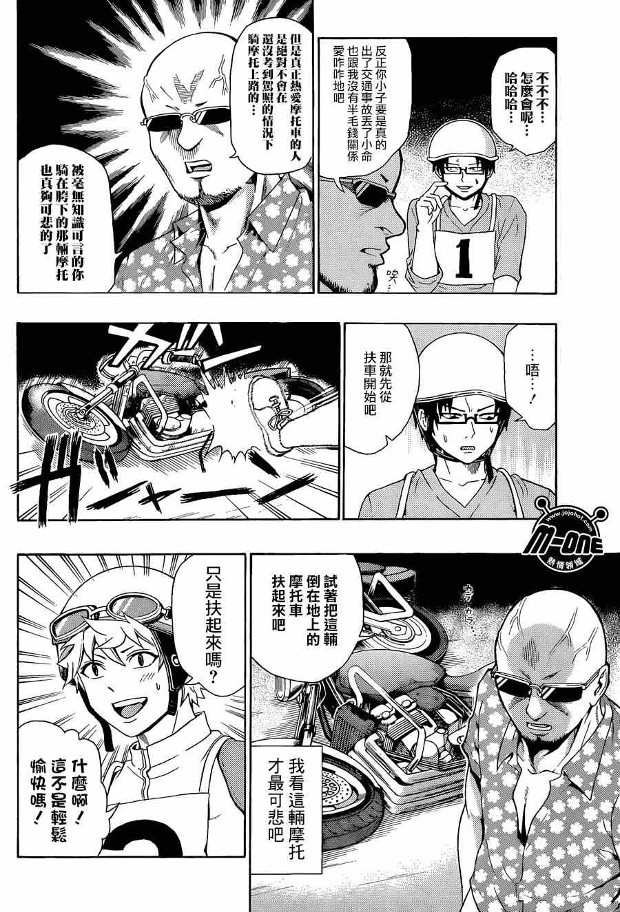 《超能力者齐木楠雄的灾难》漫画 齐木楠雄的灾难 112集