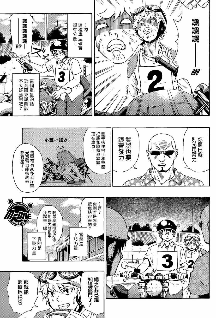 《超能力者齐木楠雄的灾难》漫画 齐木楠雄的灾难 112集