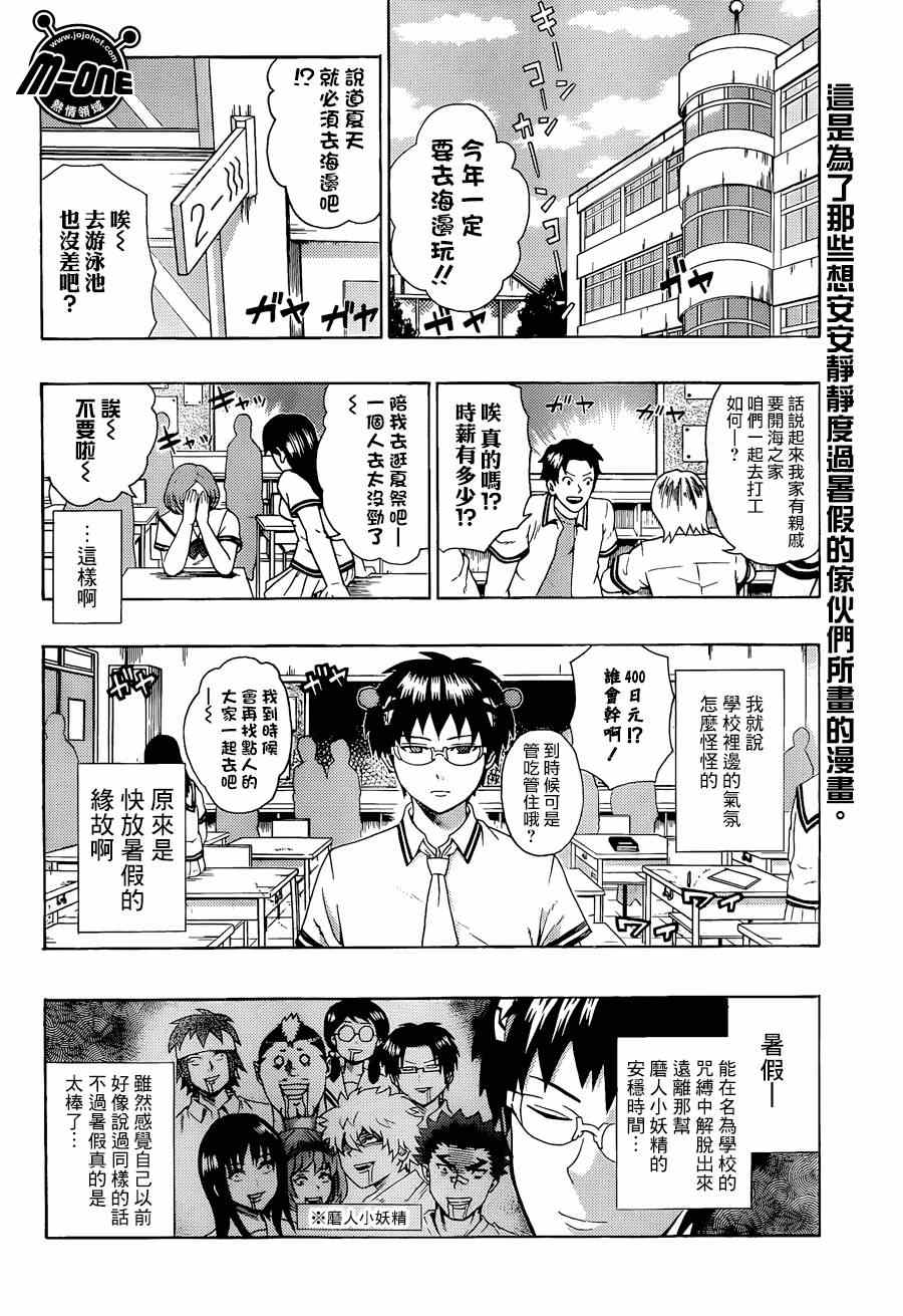 《超能力者齐木楠雄的灾难》漫画 齐木楠雄的灾难 108集