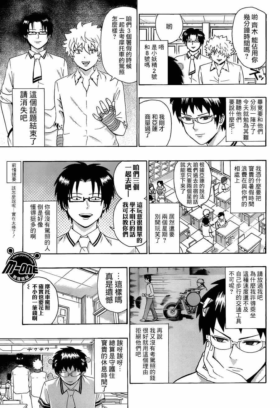 《超能力者齐木楠雄的灾难》漫画 齐木楠雄的灾难 108集