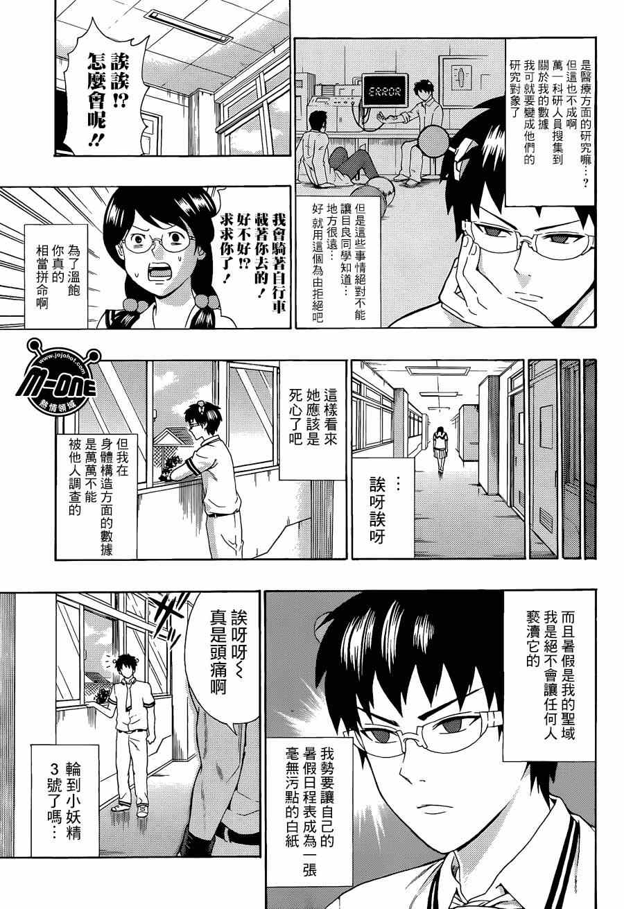 《超能力者齐木楠雄的灾难》漫画 齐木楠雄的灾难 108集