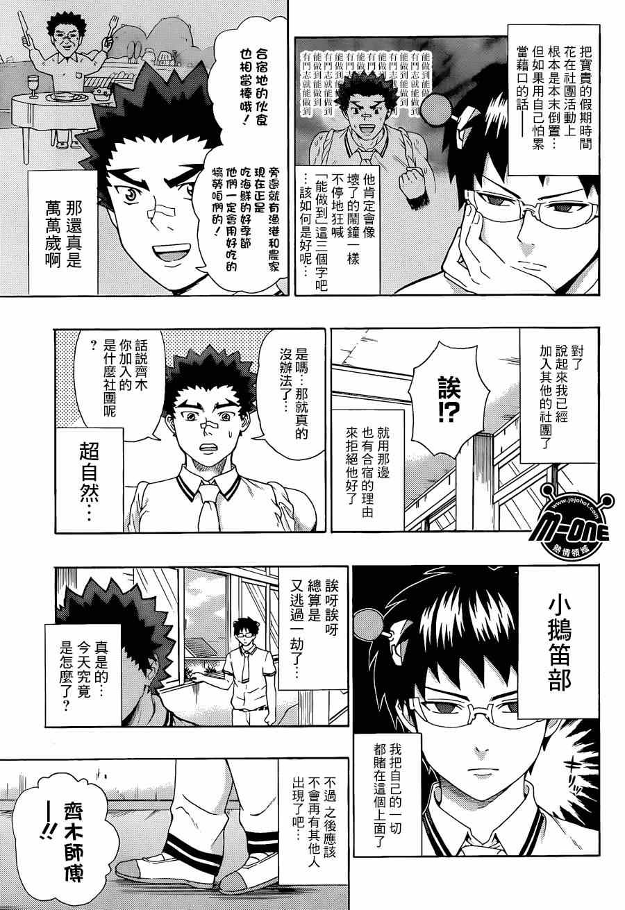 《超能力者齐木楠雄的灾难》漫画 齐木楠雄的灾难 108集