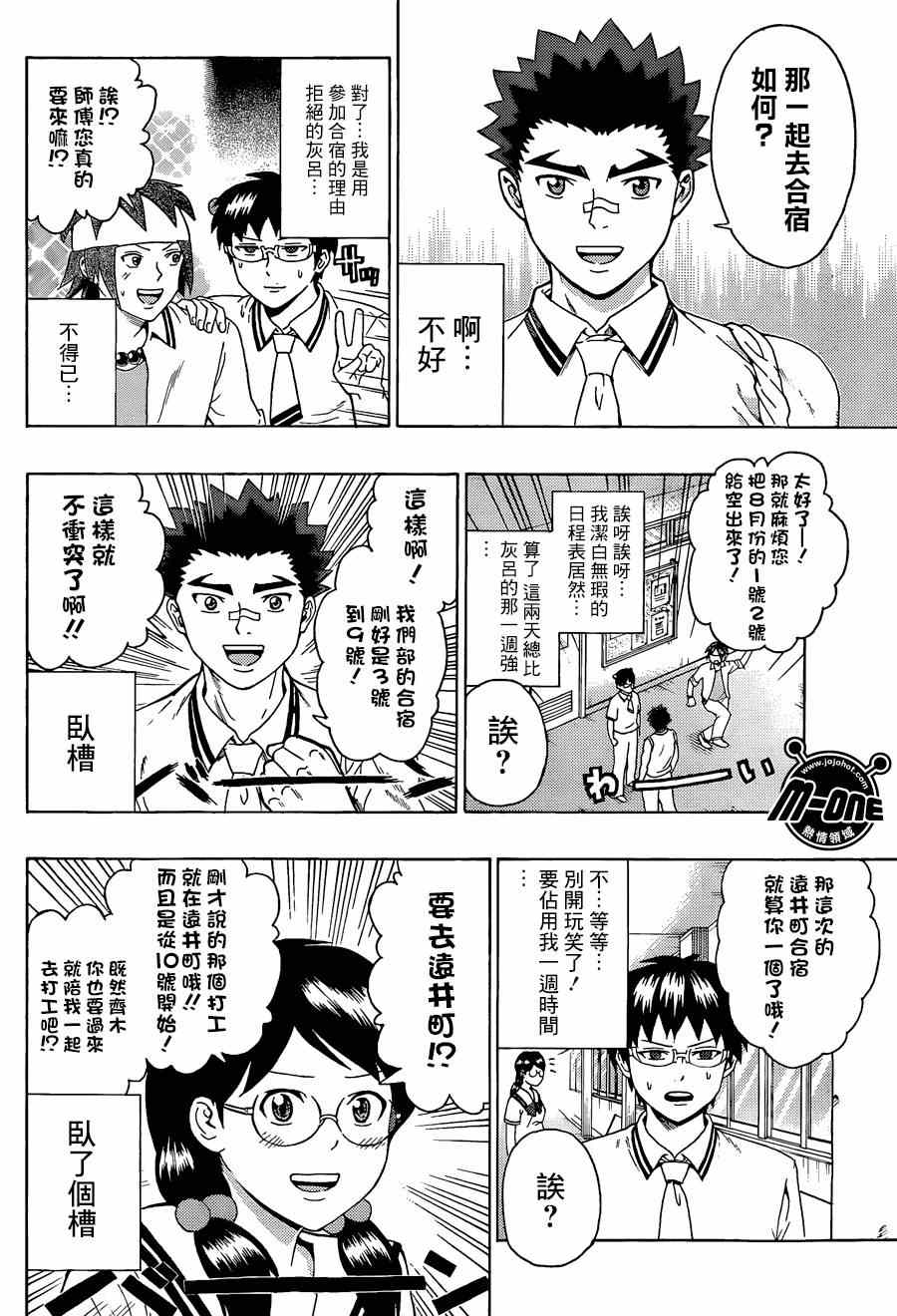 《超能力者齐木楠雄的灾难》漫画 齐木楠雄的灾难 108集