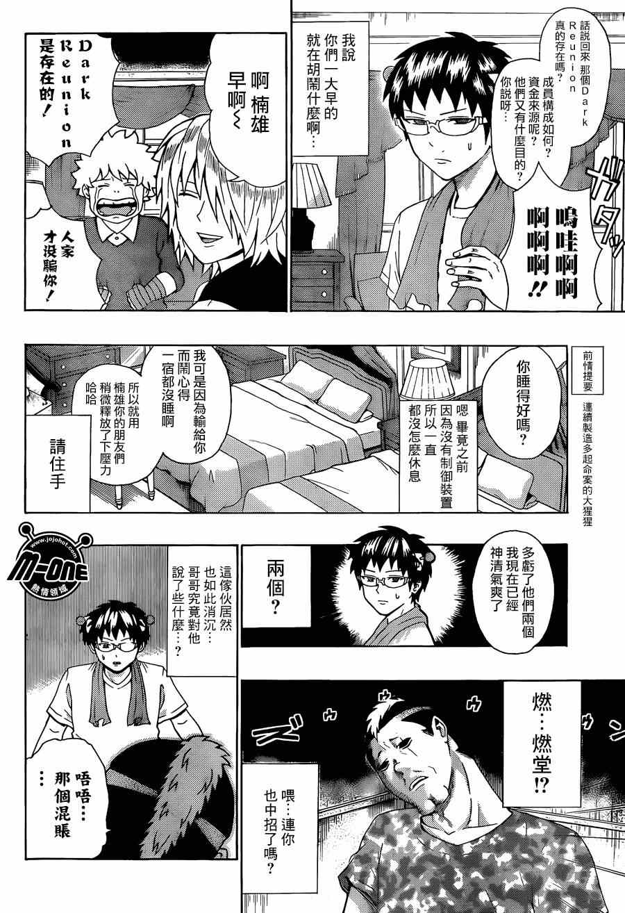 《超能力者齐木楠雄的灾难》漫画 齐木楠雄的灾难 107集