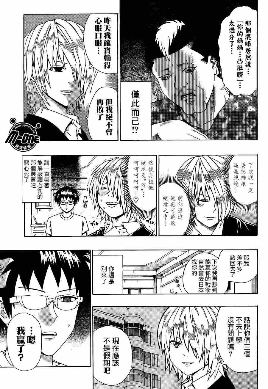 《超能力者齐木楠雄的灾难》漫画 齐木楠雄的灾难 107集