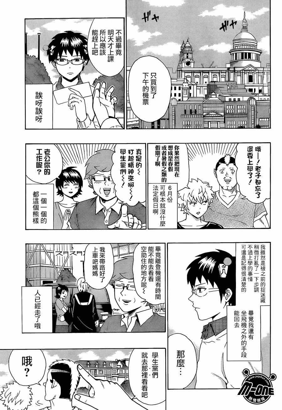 《超能力者齐木楠雄的灾难》漫画 齐木楠雄的灾难 107集