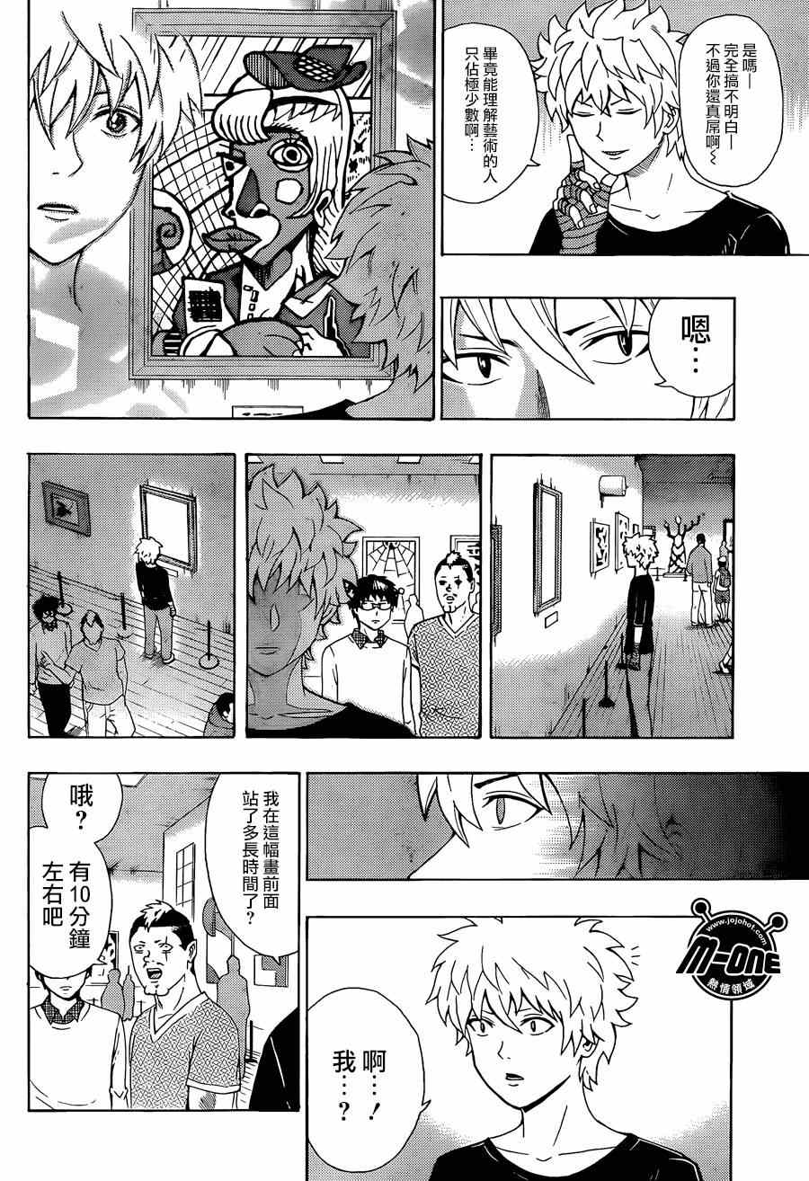 《超能力者齐木楠雄的灾难》漫画 齐木楠雄的灾难 107集