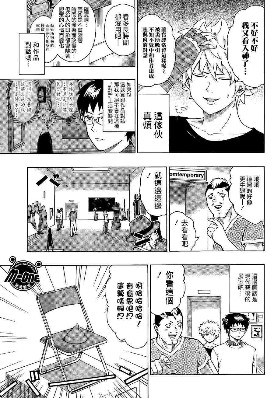 《超能力者齐木楠雄的灾难》漫画 齐木楠雄的灾难 107集