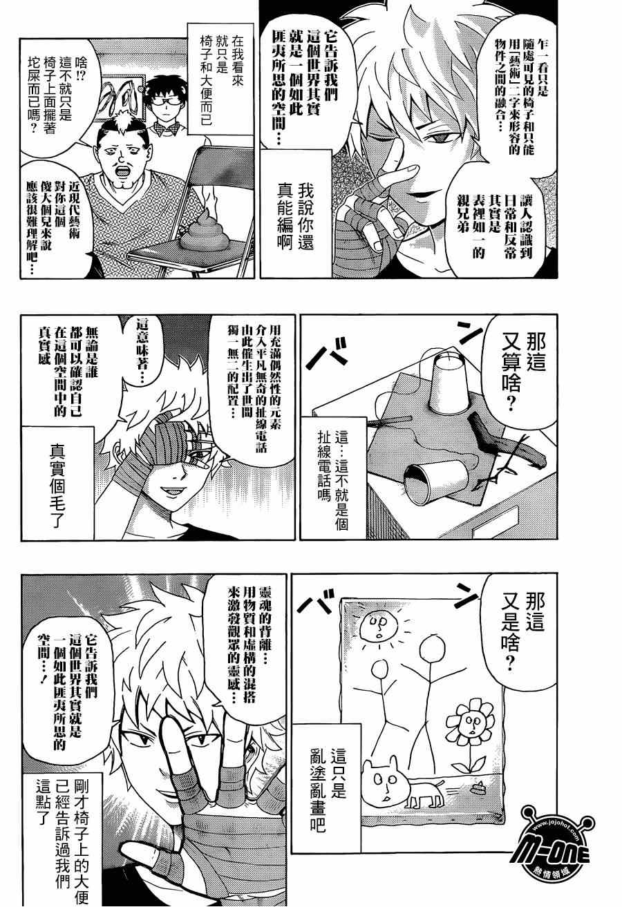 《超能力者齐木楠雄的灾难》漫画 齐木楠雄的灾难 107集