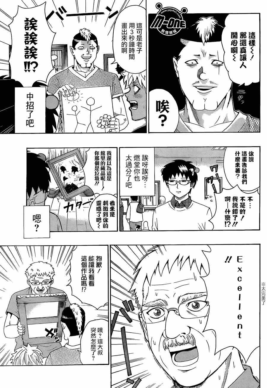 《超能力者齐木楠雄的灾难》漫画 齐木楠雄的灾难 107集