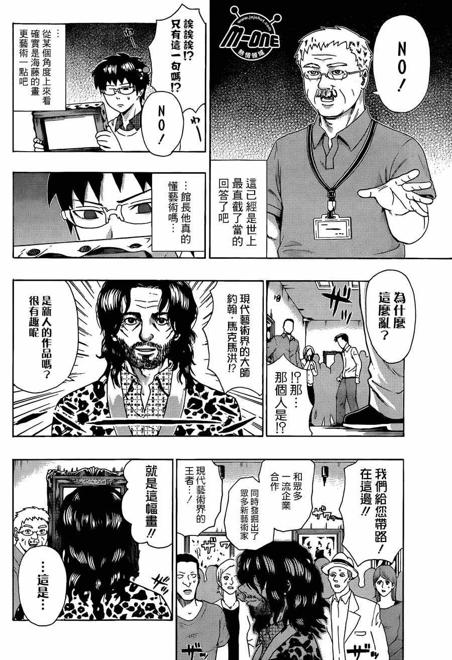 《超能力者齐木楠雄的灾难》漫画 齐木楠雄的灾难 107集