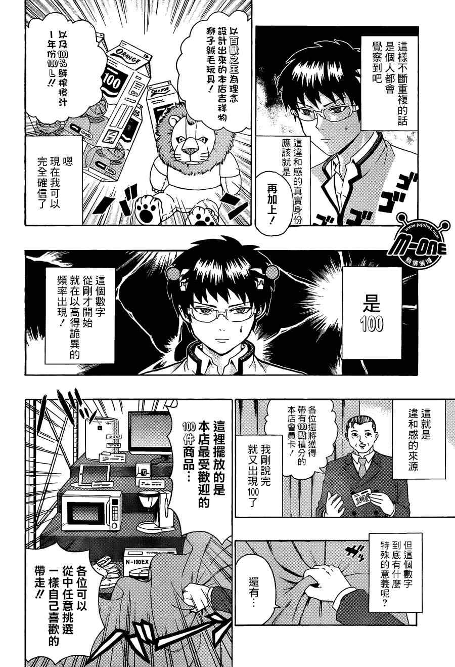 《超能力者齐木楠雄的灾难》漫画 齐木楠雄的灾难 100集