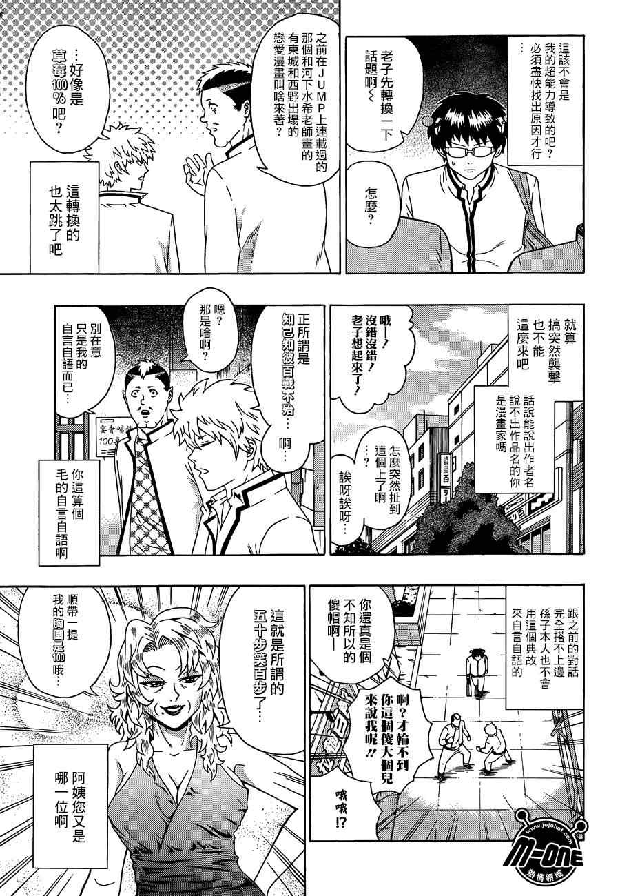 《超能力者齐木楠雄的灾难》漫画 齐木楠雄的灾难 100集