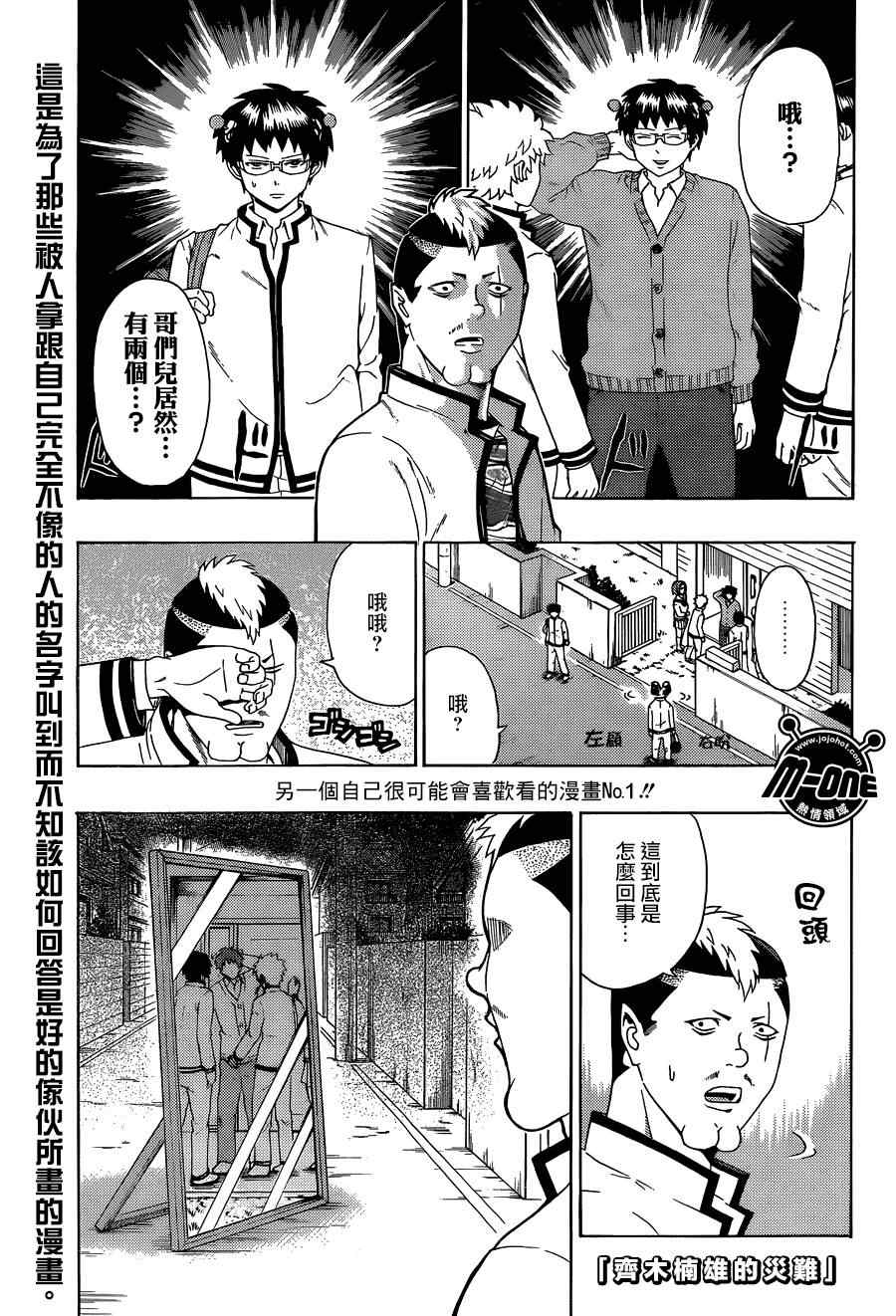 《超能力者齐木楠雄的灾难》漫画 齐木楠雄的灾难 099集