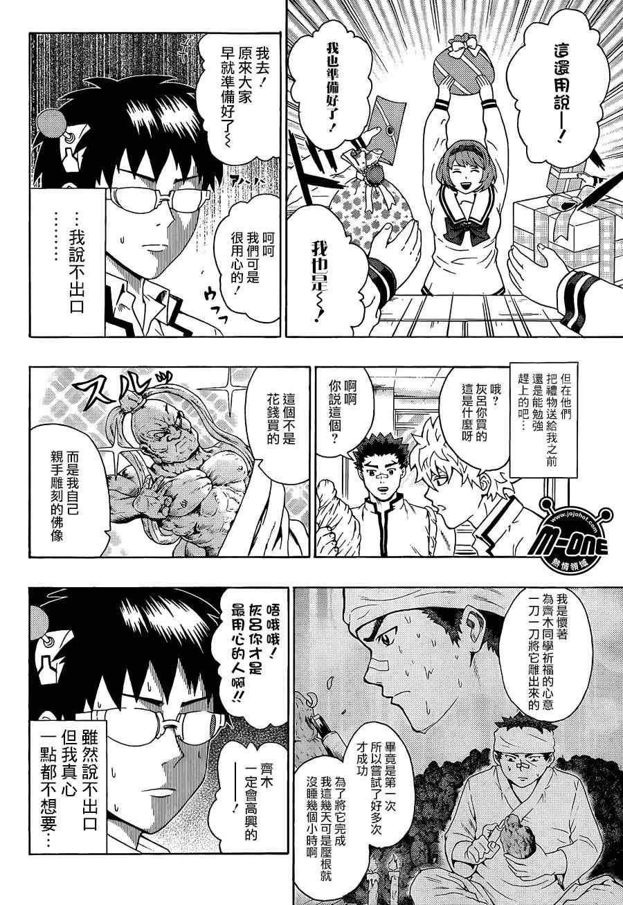 《超能力者齐木楠雄的灾难》漫画 齐木楠雄的灾难 098集