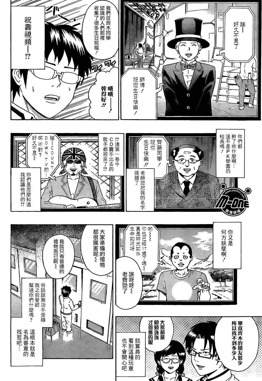 《超能力者齐木楠雄的灾难》漫画 齐木楠雄的灾难 098集