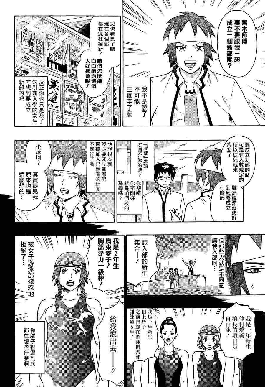 《超能力者齐木楠雄的灾难》漫画 齐木楠雄的灾难 096集