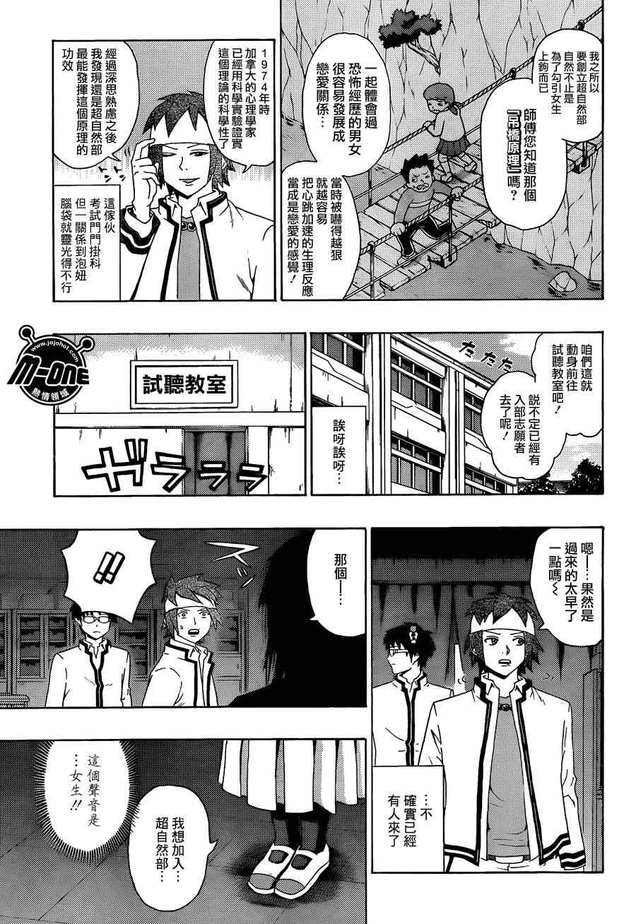 《超能力者齐木楠雄的灾难》漫画 齐木楠雄的灾难 096集