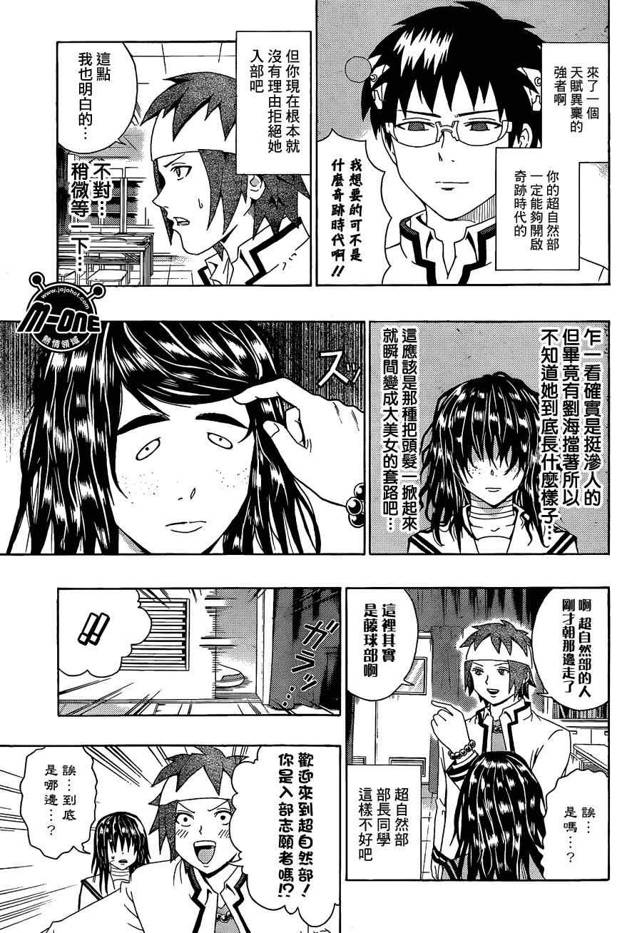 《超能力者齐木楠雄的灾难》漫画 齐木楠雄的灾难 096集